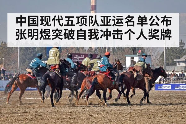 Asian Games modern pentathlon competition